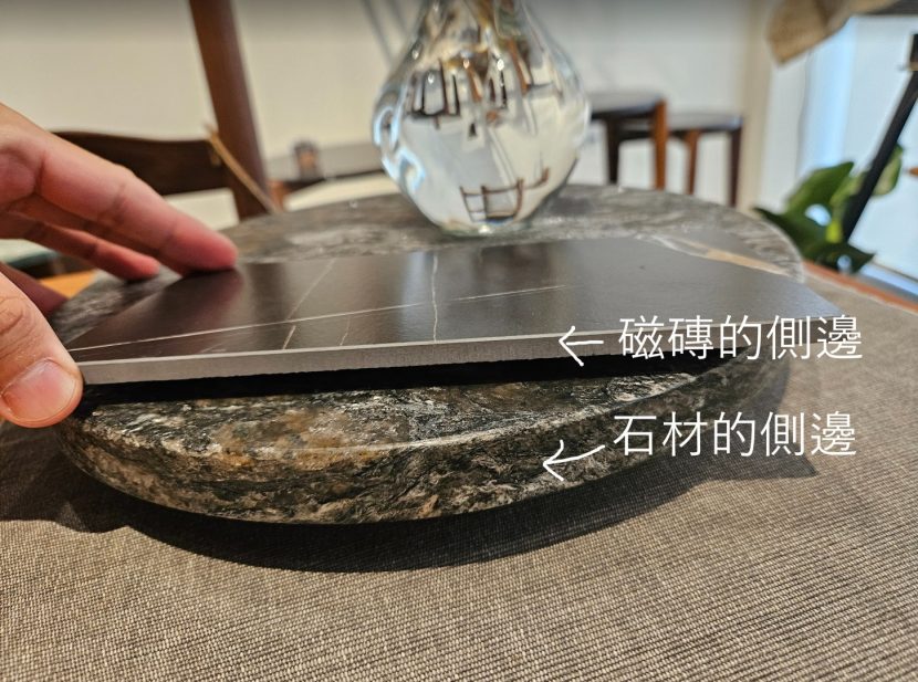 磁磚跟石材的側邊差別